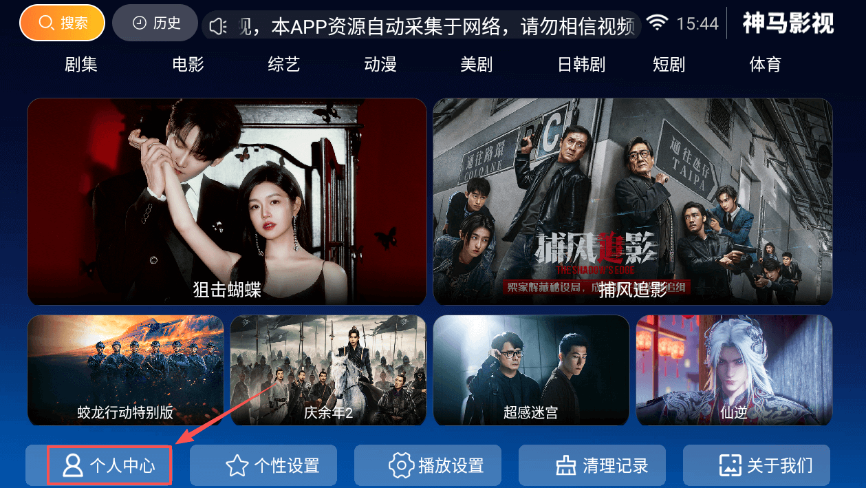 电视端个人中心界面