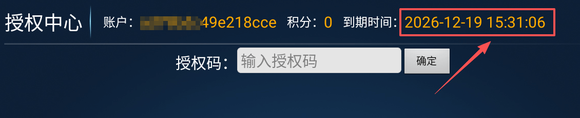 VIP到期时间显示